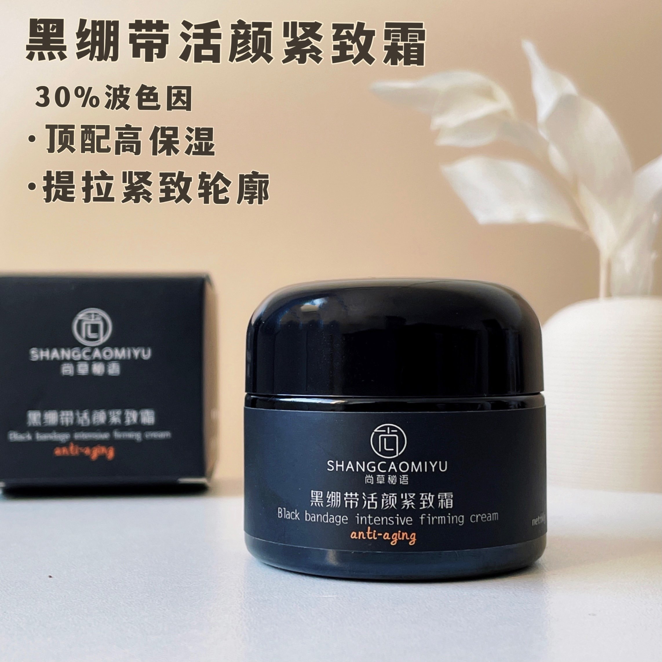 黑绷带面霜玻色因保湿紧致细纹