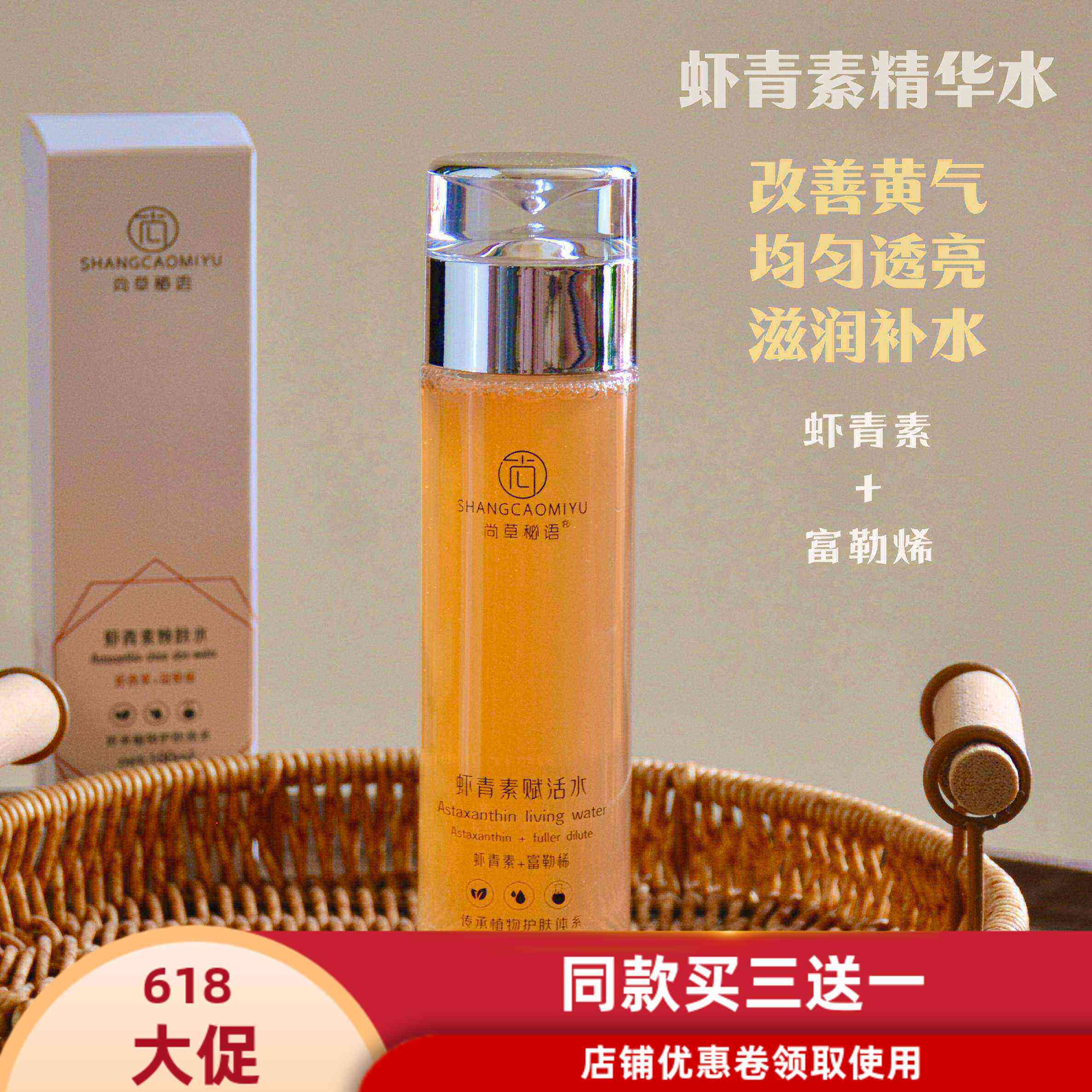 拜拜黄脸婆!虾青素富勒烯护肤水暗沉熬夜紧致保湿去黄提亮精华水