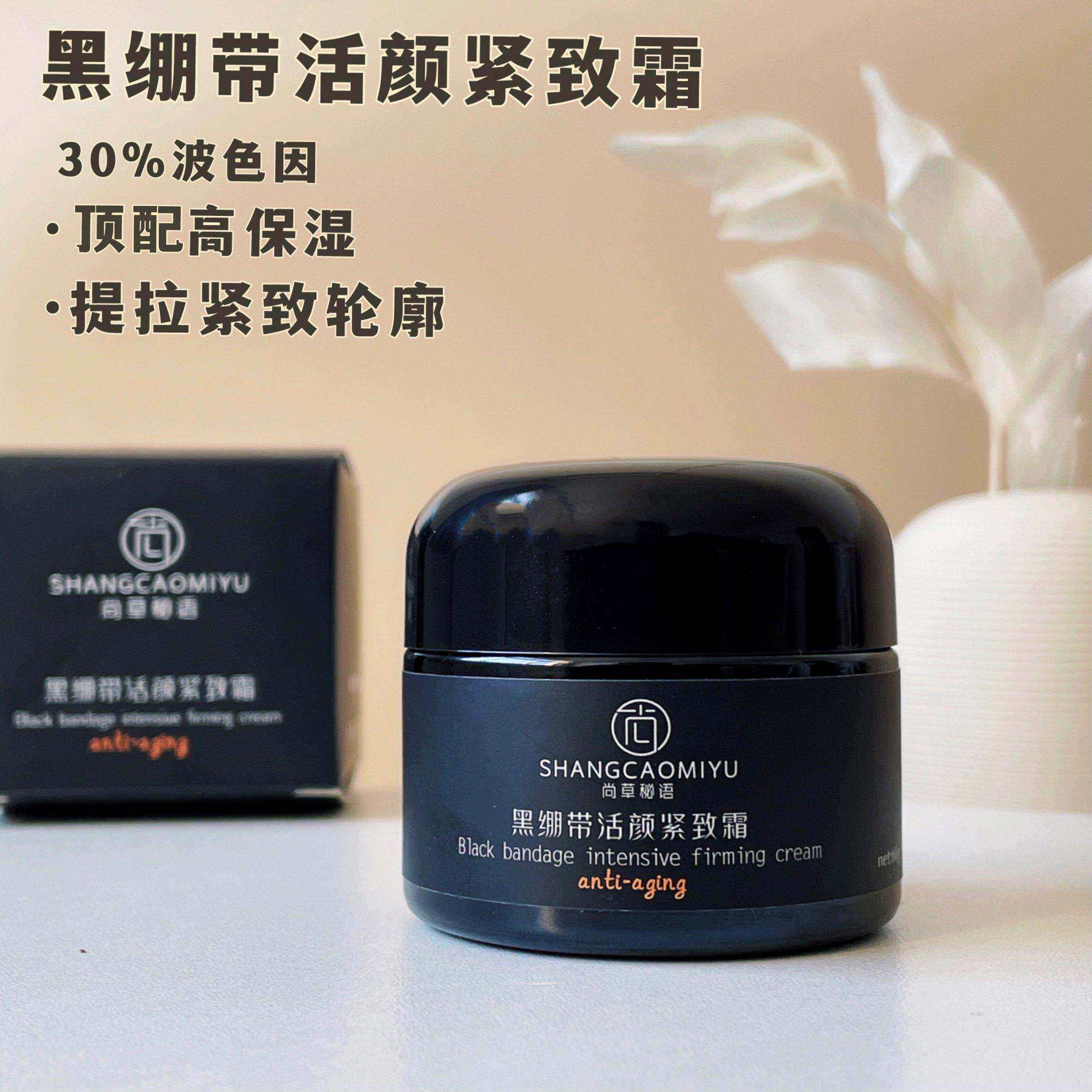 黑绷带玻色因面霜顶配提拉淡化  锁水强保湿滋润紧致50克