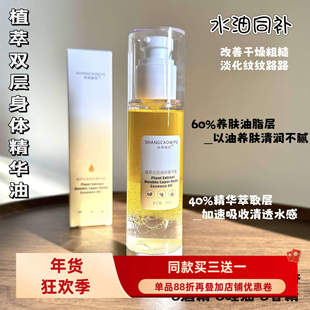 双层身体精华油水油同补滋润不粘腻 植萃芳香淡纹嫩肤养肤油