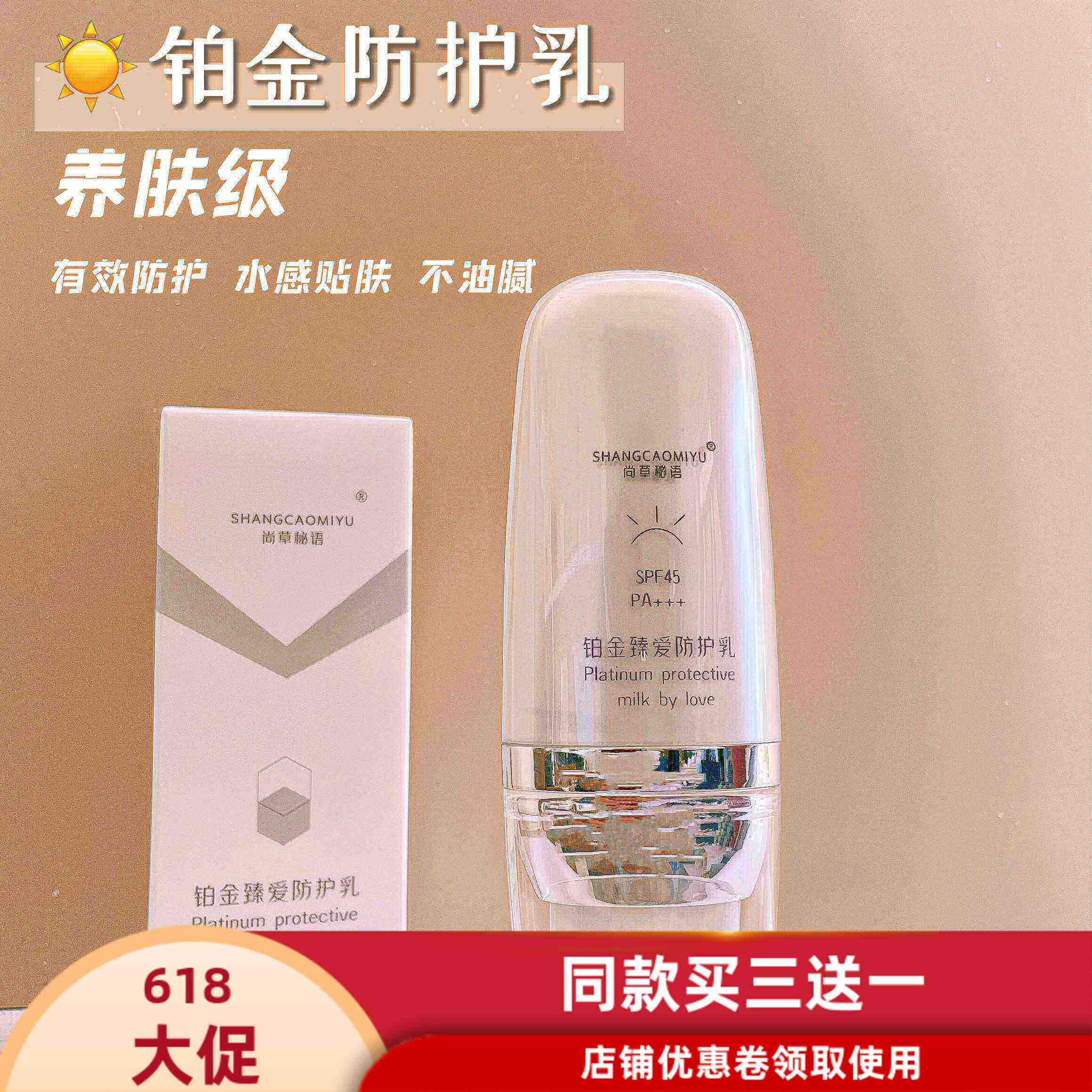 铂金臻爱防护乳物理防护不油腻不厚重水感贴肤紫外线提亮肤色气色