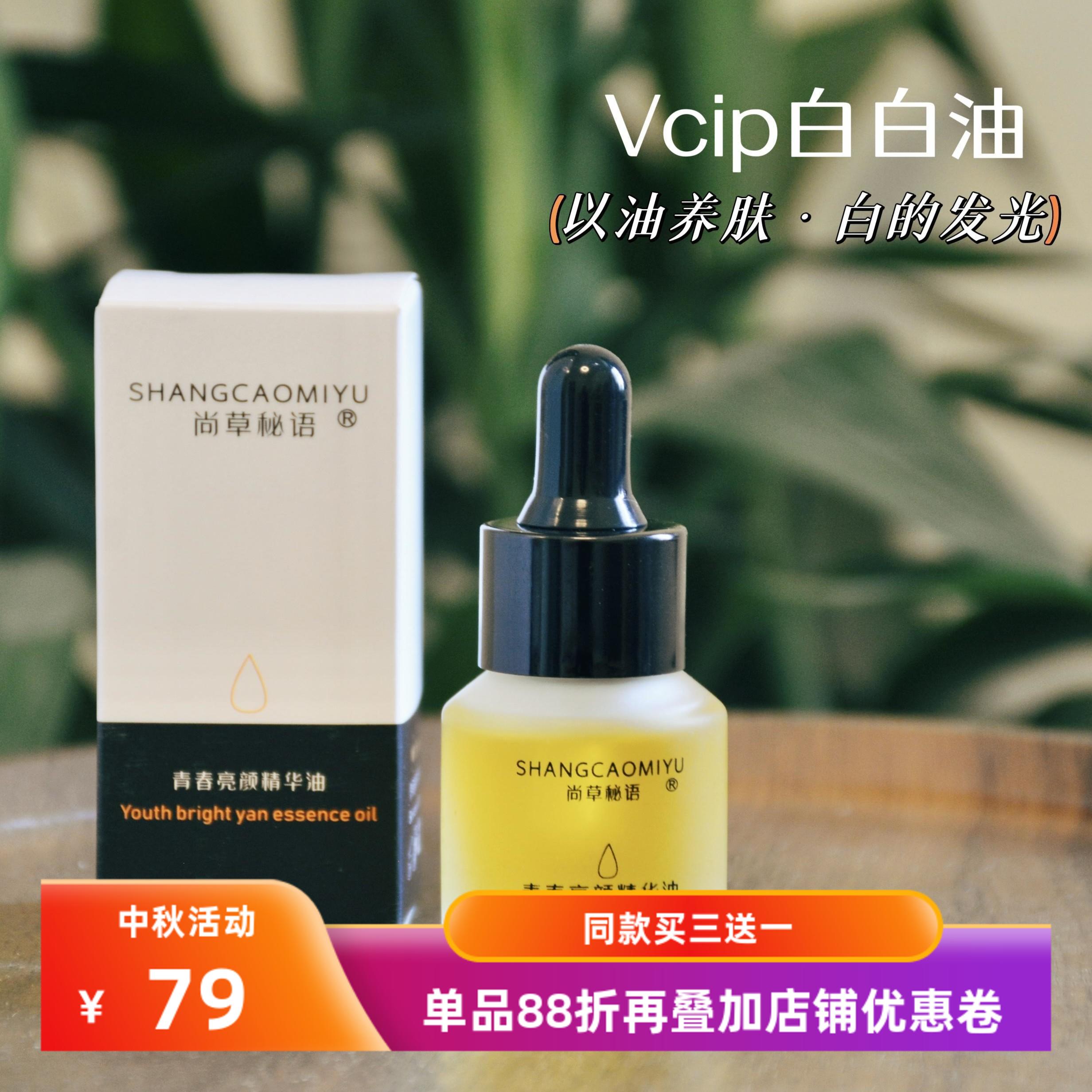 VC青春M白油保湿紧致去黄提亮