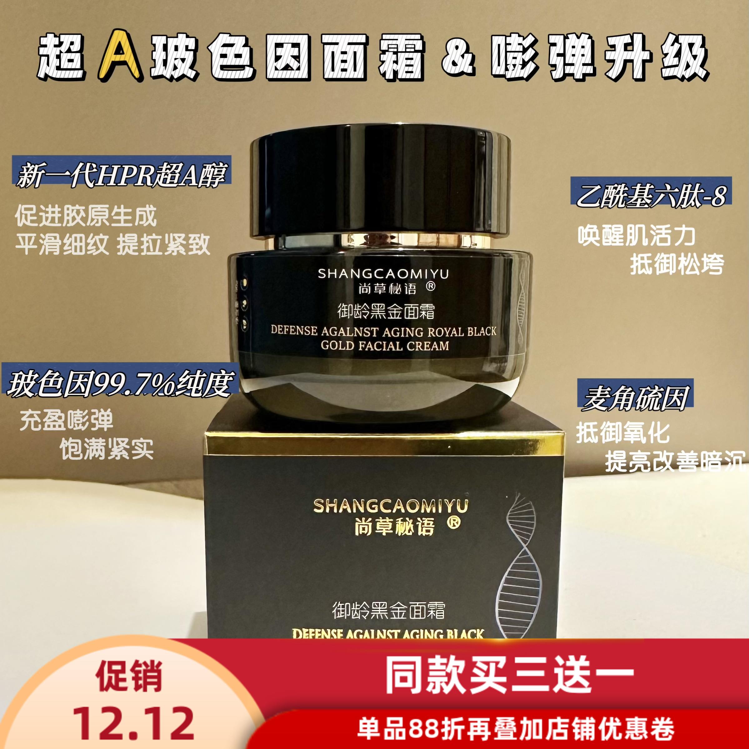 紧致抚纹提升轮廓玻色因面霜