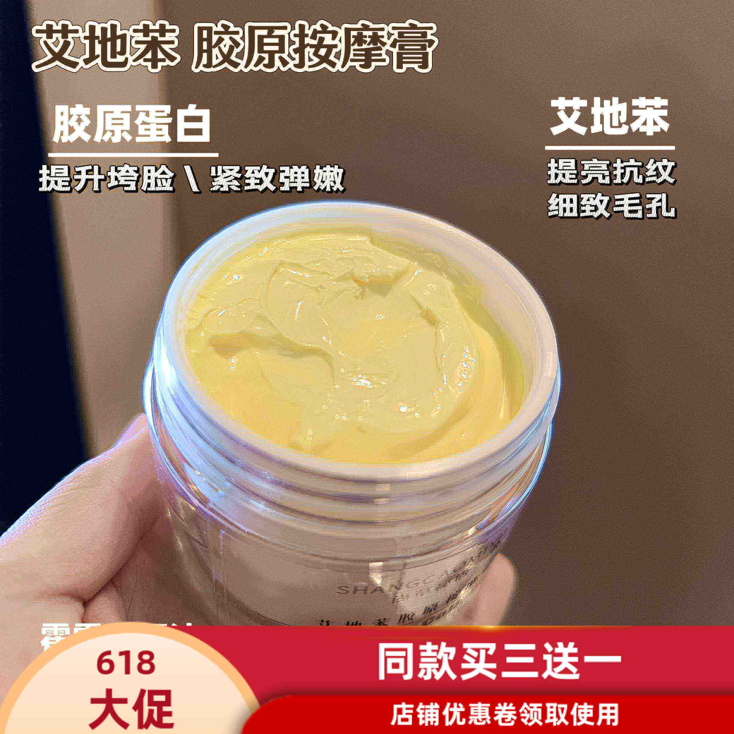 艾地苯胶原按摩膏V脸紧弹醒肤提亮细毛孔滋润促吸收肌肤的助推器