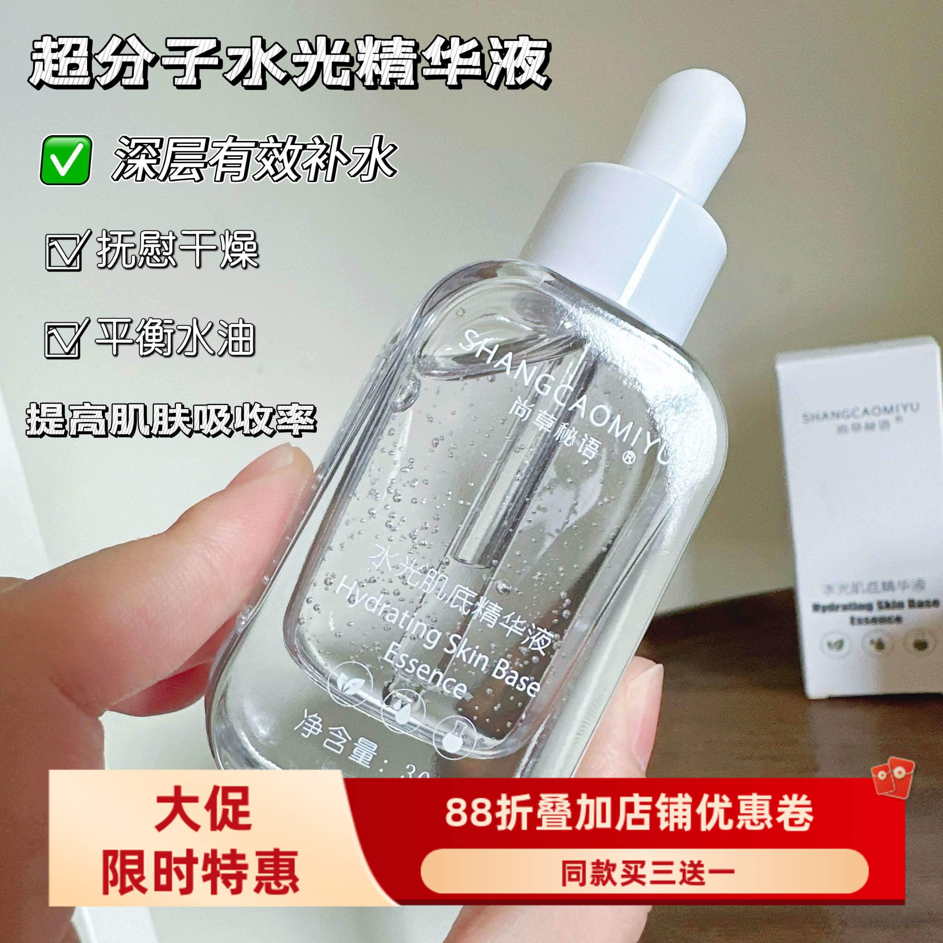 超分子水光肌底精华 深度补水 即刻滋润弹润 改善干燥提升吸收率