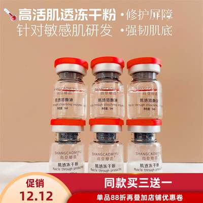 尚草秘语冻干粉敏感肌