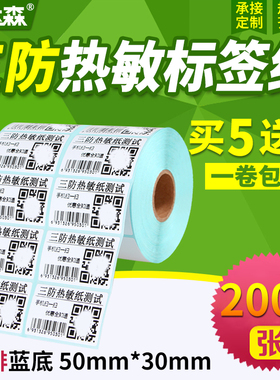 三防热敏标签纸50*30x2000张双排条码打印机不干胶标签打印纸空白贴纸条形码纸E邮宝超市奶茶价格标签纸
