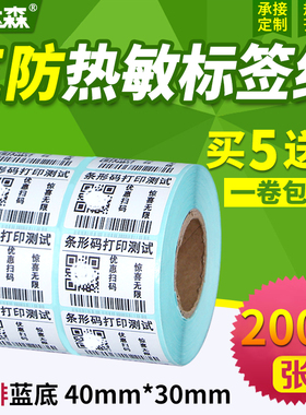 三防热敏标签纸40*30x2000张双排条码打印机不干胶标签打印纸空白贴纸条形码纸E邮宝超市奶茶价格标签纸