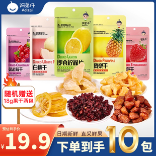 果干大礼包休闲零食蜜饯果脯蔓越莓干18g 阿弟仔新品 混合装 包