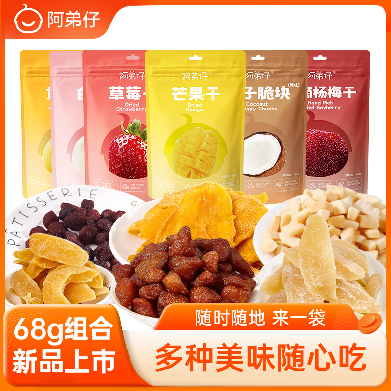 阿弟仔水果干零食大礼包680g装礼盒蜜饯果脯混合装芒果干休闲零食