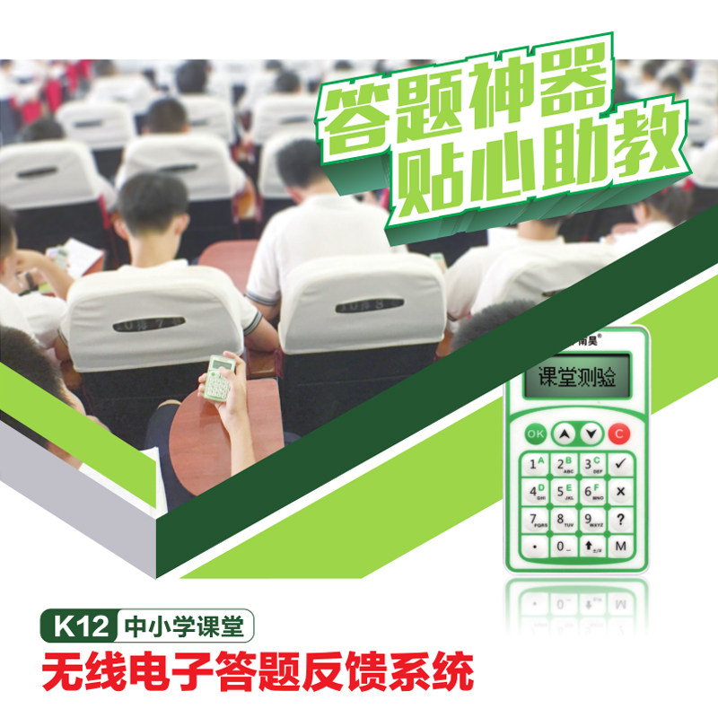 南昊课堂教学互动学生电子答题即抢答器/答题器