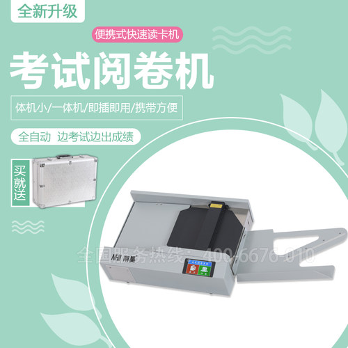 南昊智能光标阅卷读卡机H950D+C考试测评选举便携答题卡扫描阅卷