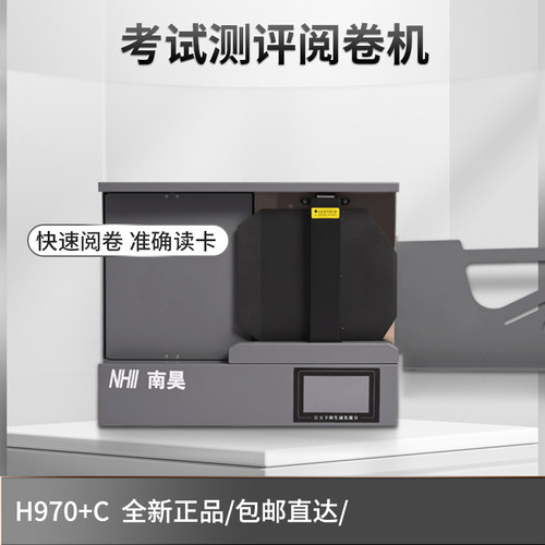 光标阅卷机便携式H970+C