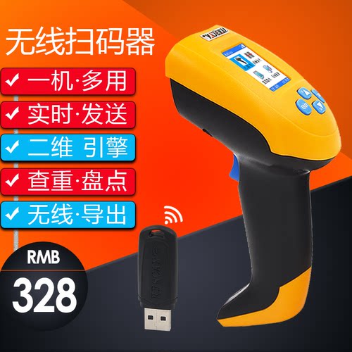 newscan二维无线高速带屏扫描枪