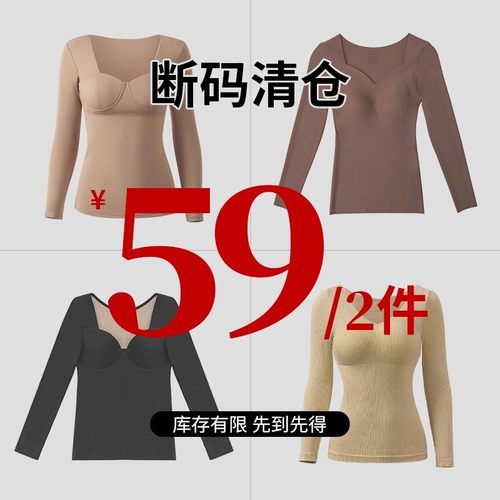 维纳斯祝福保暖内衣带胸垫