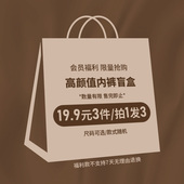 盲盒限量抢购 19.9元 3条 维纳斯祝福 高颜值蕾丝内裤 福袋