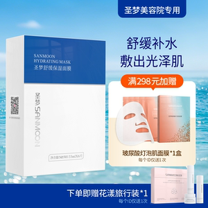 （送旅行装）圣梦舒缓保湿面膜6片/盒