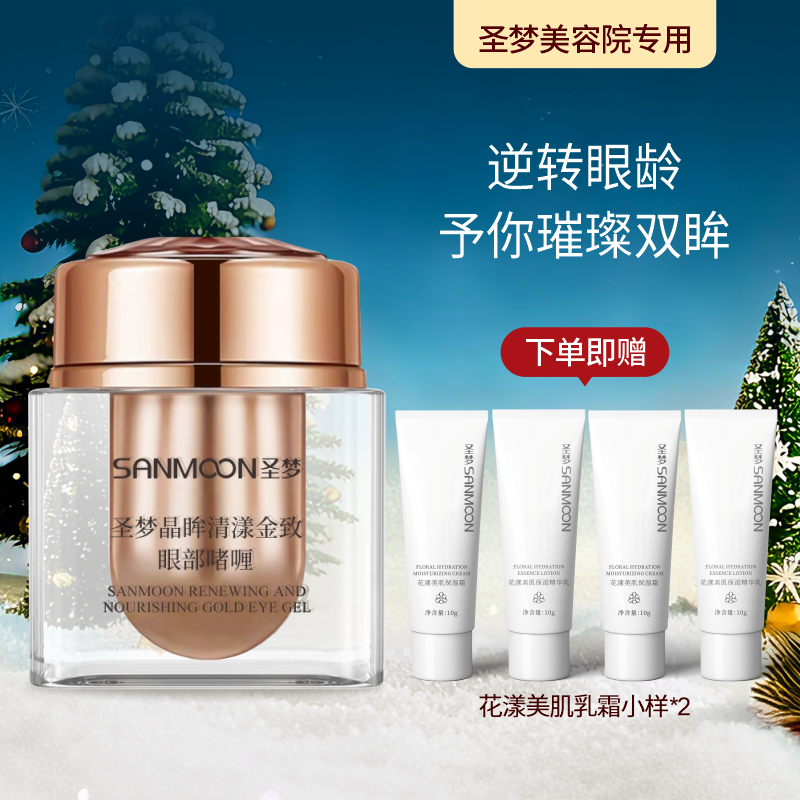 (送乳霜小样)圣梦晶眸清漾金致眼部啫喱15g