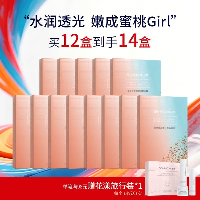 （送旅行装）圣梦玻尿酸灯泡肌面膜5片/盒 补水官方正品