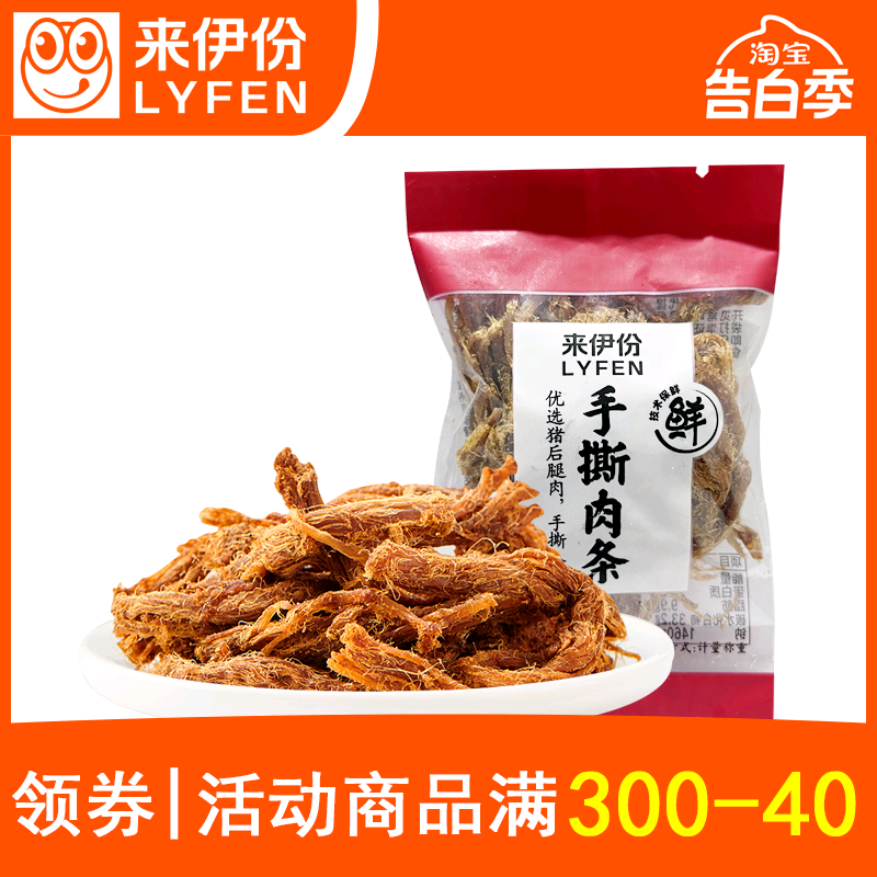 来伊份手撕肉条500g散称小包装原味猪肉丝猪肉条来一份休闲小零食