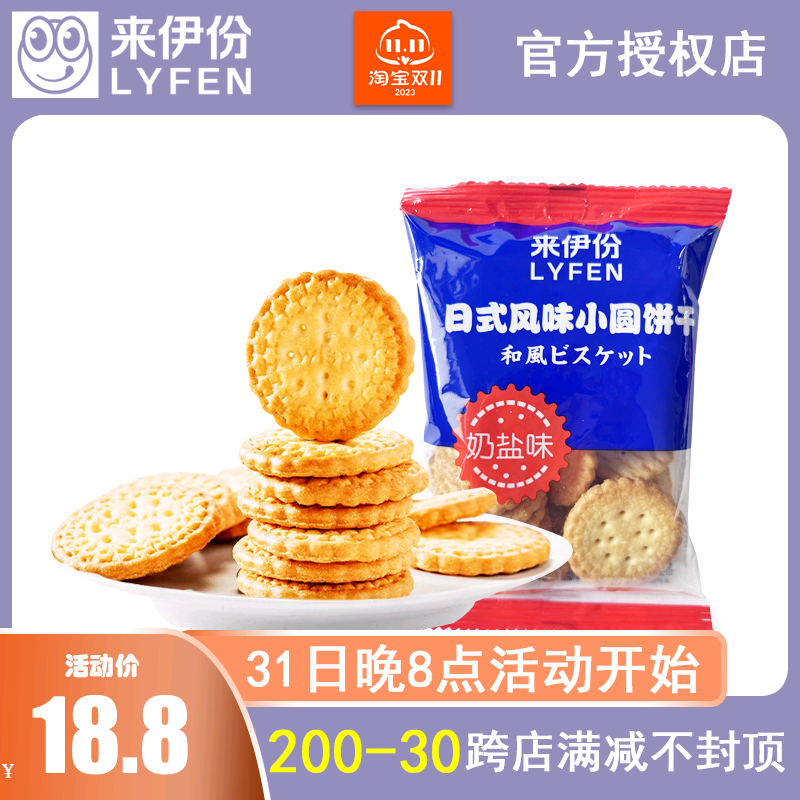来伊份日式风味小圆饼干515g奶盐味散称小包装咸味饼干来一份零食怎么看?