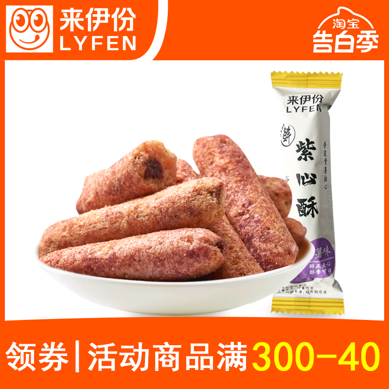 来伊份紫心酥500g散称小包装紫薯味能量棒膨化食品来一份休闲零食