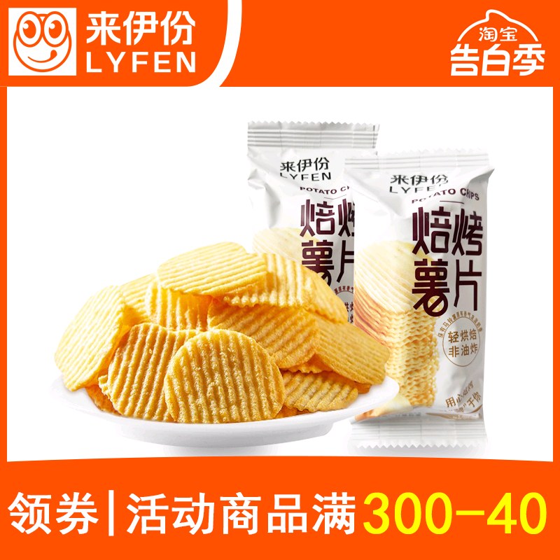 来伊份焙烤薯片500g散称小包装原味番茄味儿童膨化食品来一份零食