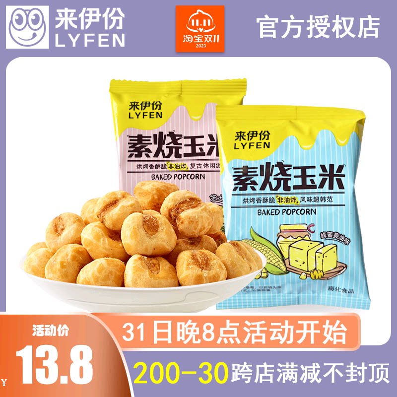 来伊份芝士味素烧玉米500g小包装蜂蜜味黄金玉米豆来一份休闲零食属于什么档次？