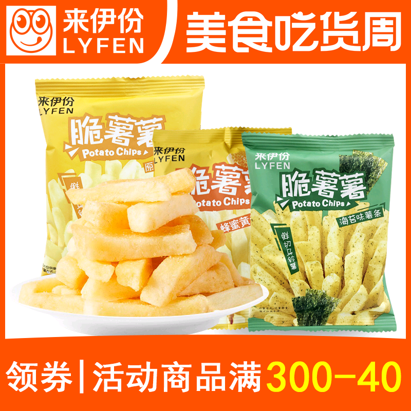 来伊份脆薯薯500g散称小包装原味海苔味蜂蜜黄油味薯条来一份零食