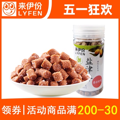来伊份盐津枣48g瓶装蜜饯陈皮丹