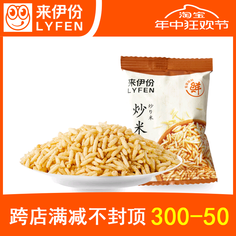 来伊份酱汁牛肉味炒米500g散称小包装童年小吃儿童来一份休闲零食 零食/坚果/特产 膨化食品 原图主图