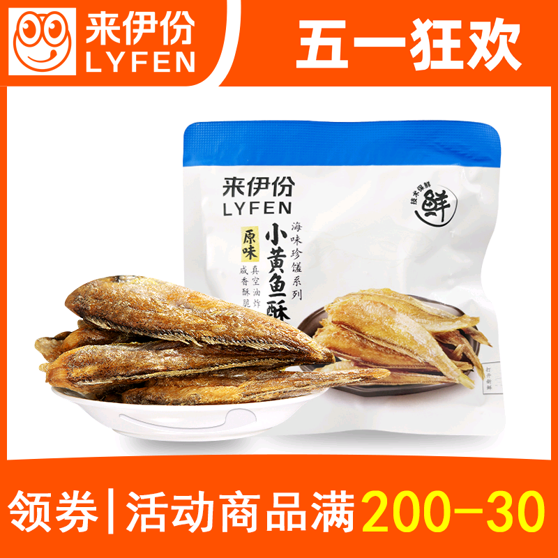 来伊份原味小黄鱼酥500g散称小包装酥脆鱼干海鲜小吃来一份小零食