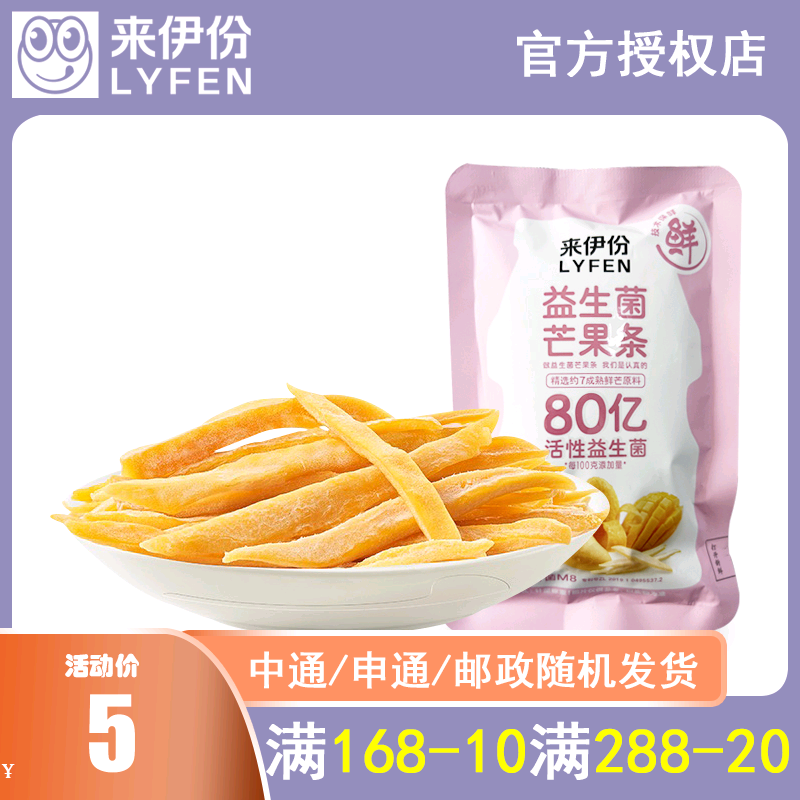 来伊份益生菌芒果条1小包散称装芒果干酸甜蜜饯果干来一份零食属于什么档次？