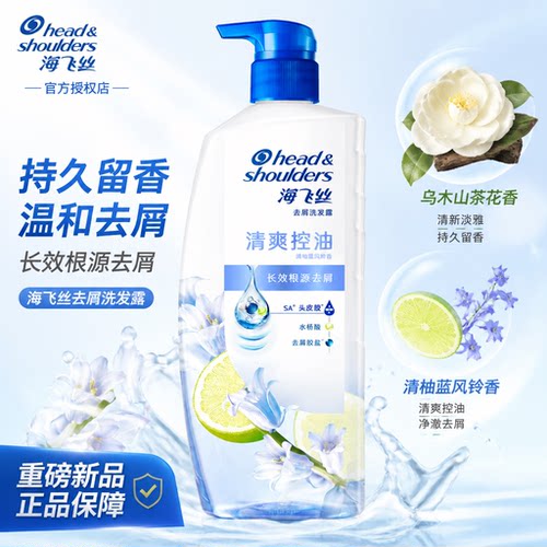 海飞丝去屑洗发水持久留香