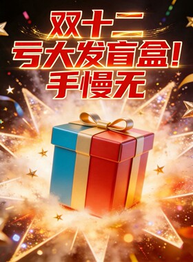 高货盲盒！！必冲  D25T52418