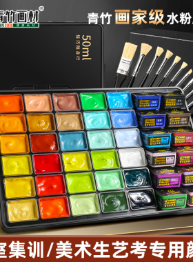 青竹水粉颜料初学者42色80ml颜料美术生专用果冻套装丙粉大师水粉画色彩水彩经典黑金典黑流光白画材官方画画