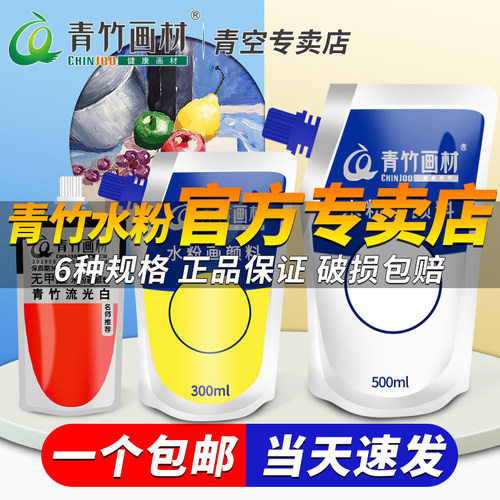 青竹画材水粉颜料补充包
