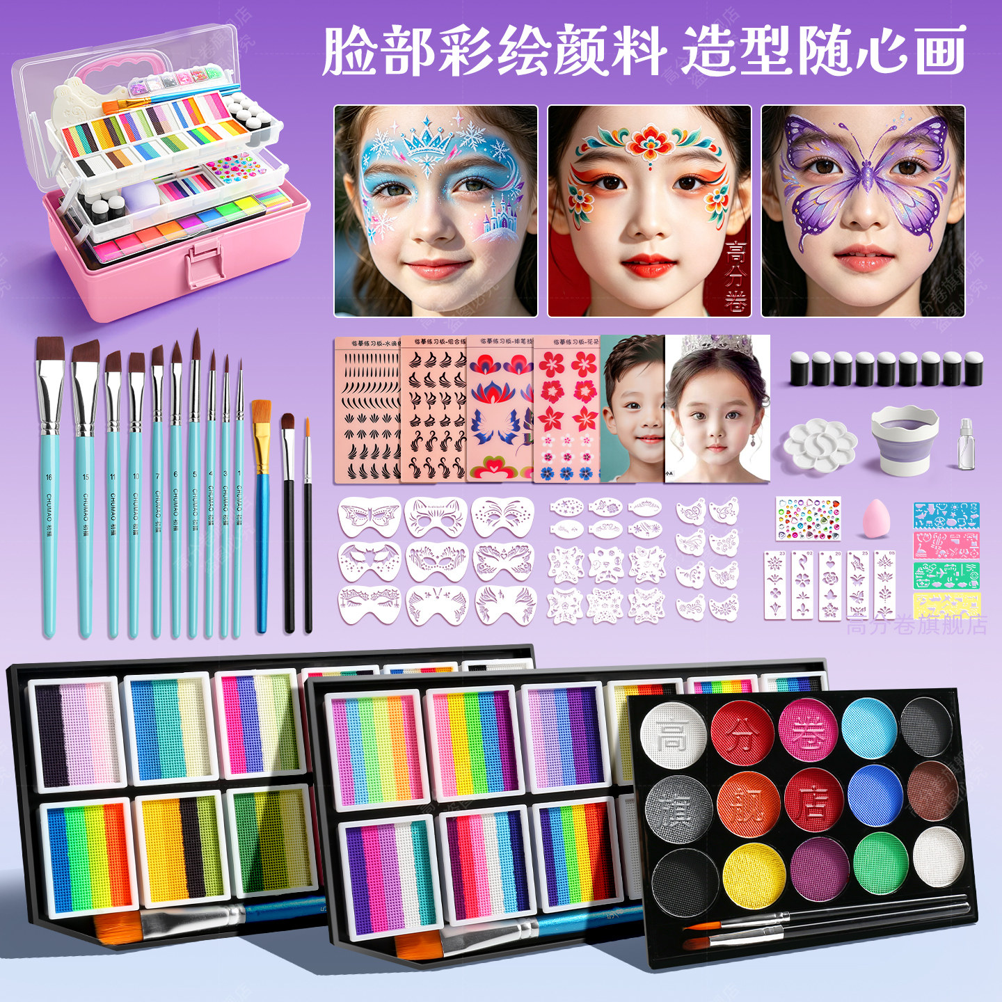 六一儿童面部彩绘颜料工具套装可水洗安全无毒宝宝脸部画画模板舞台人