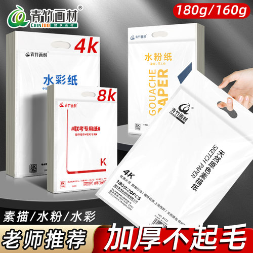 【美术老师推荐】青竹加厚素描纸