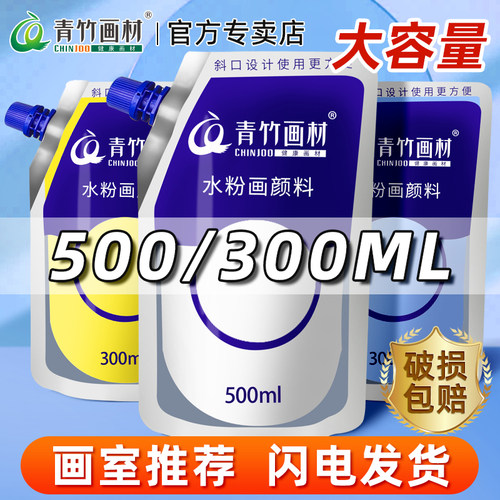 青竹水粉颜料大容量补充包美术生
