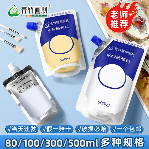 青竹大师水粉颜料补充包