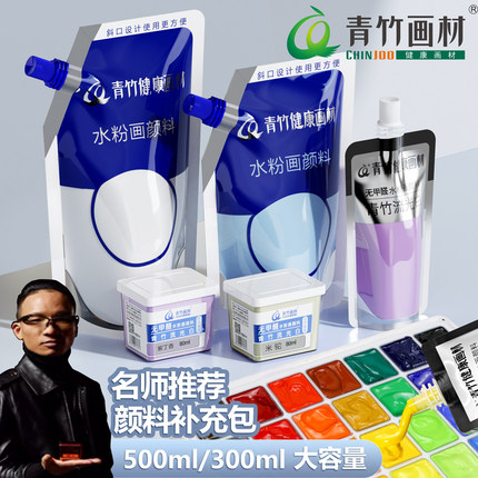 青竹水粉颜料补充包美术生专用色彩颜料大容量500ml300ml珍珠白袋装流光白紫丁香颜料80ml集训练习便携替换