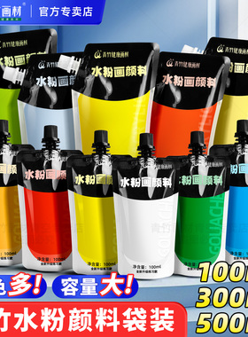 青竹水粉颜料补充包100ml300ml美术生专用袋装白颜料cc袋钛白儿童小学生集训艺考大容量500初学者青竹画材