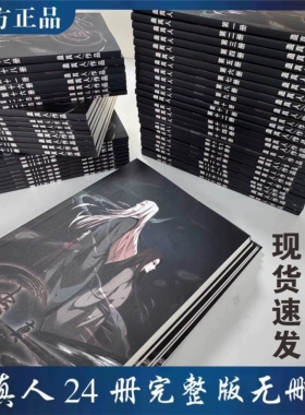 全新蛊真人小说全套正版1-24册大字版现货完结大爱仙尊无删减