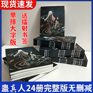 全新蛊真人小说全套正版1-24册单排大字版现货完结大爱仙尊无删减