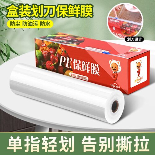 大卷保鲜膜切割盒家用pe