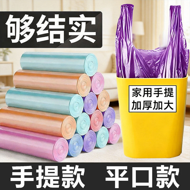 垃圾袋家用马卡龙彩色加厚塑料袋平口式手提式一次性背心式100只
