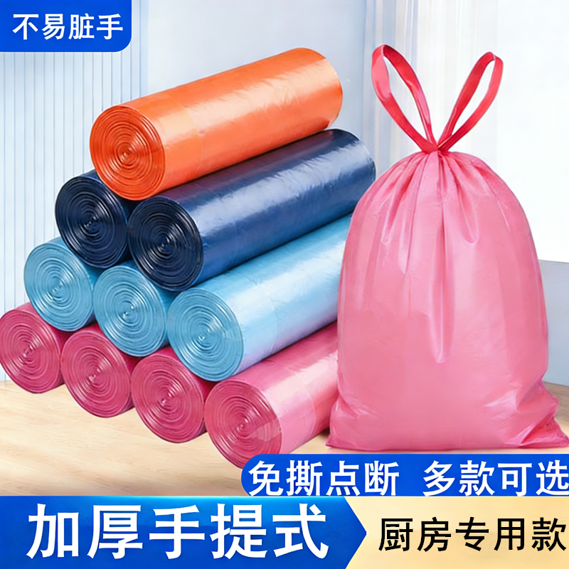 手提式垃圾袋自动收口提绳式一次性厨房垃圾袋塑料袋加厚垃圾袋,家庭/个人清洁工具,家用垃圾袋,淘宝优惠券,粉丝福利购,淘宝优惠卷