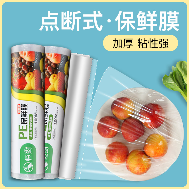 大号保鲜膜套保鲜膜食品专用厨房家用经济装大卷商用点断式微波炉