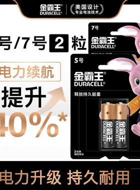 DURACELL金霸王5/7号碱性电池AA鼠标键盘LR6智能指纹锁LR03体温计